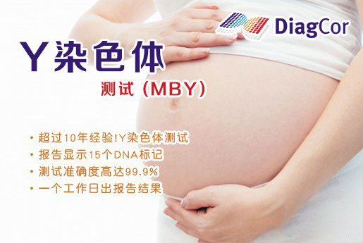 延边分部 5周香港验血查男女-香港达雅高化验所